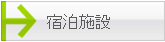 富士見すずらん山荘